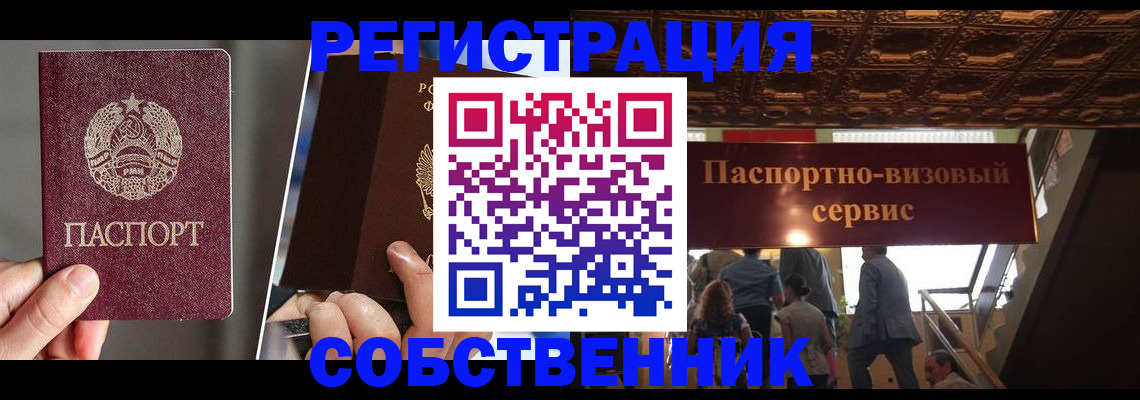 прописка регистрация в Тайге