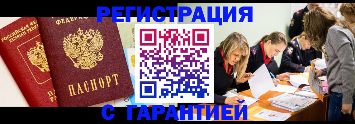 временная регистрация в Тайге