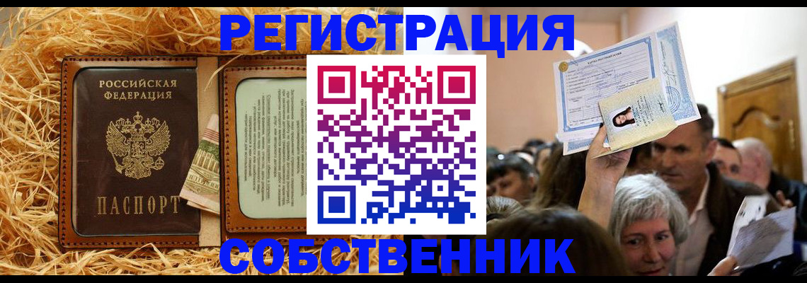 прописка гарантия в Тайге